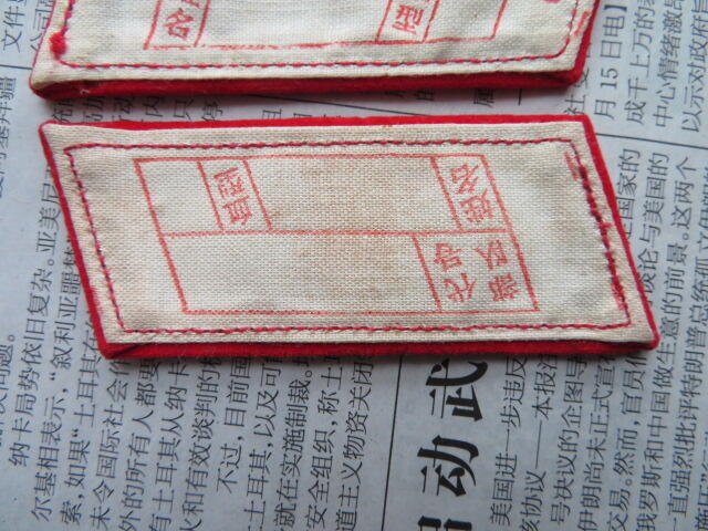 53--【全新】65扎线红领章一付20220104-4