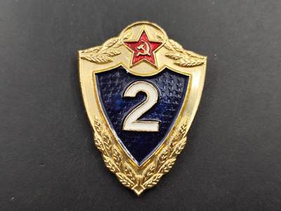 11月16日奖章钱币专场 - 苏联二级技能等级证章