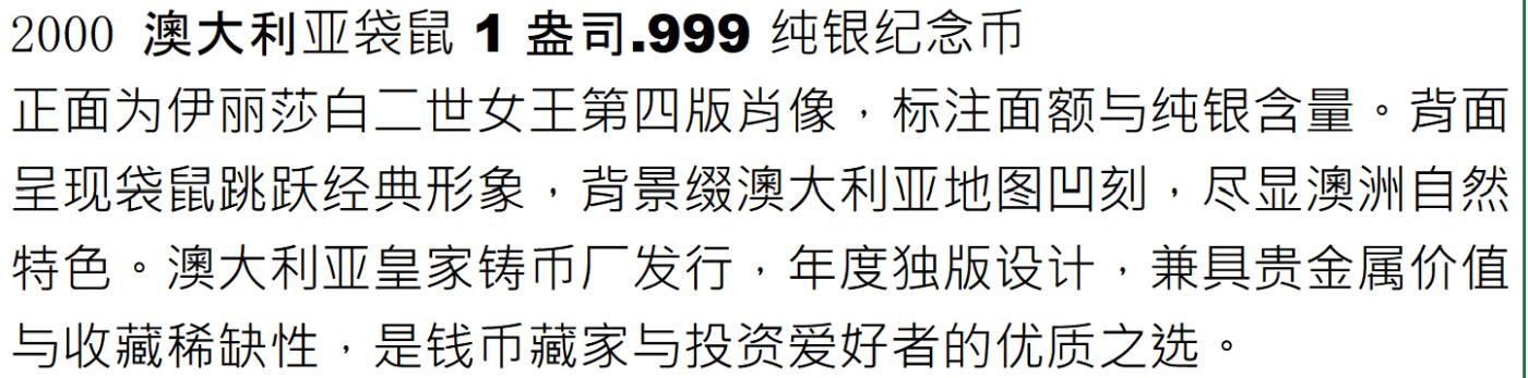 PThappally收藏第54次拍卖，英联邦地区硬币纸币 澳大利亚 2000 1元 袋鼠主题 31.1035 g 999 纯银纪念币 MS70