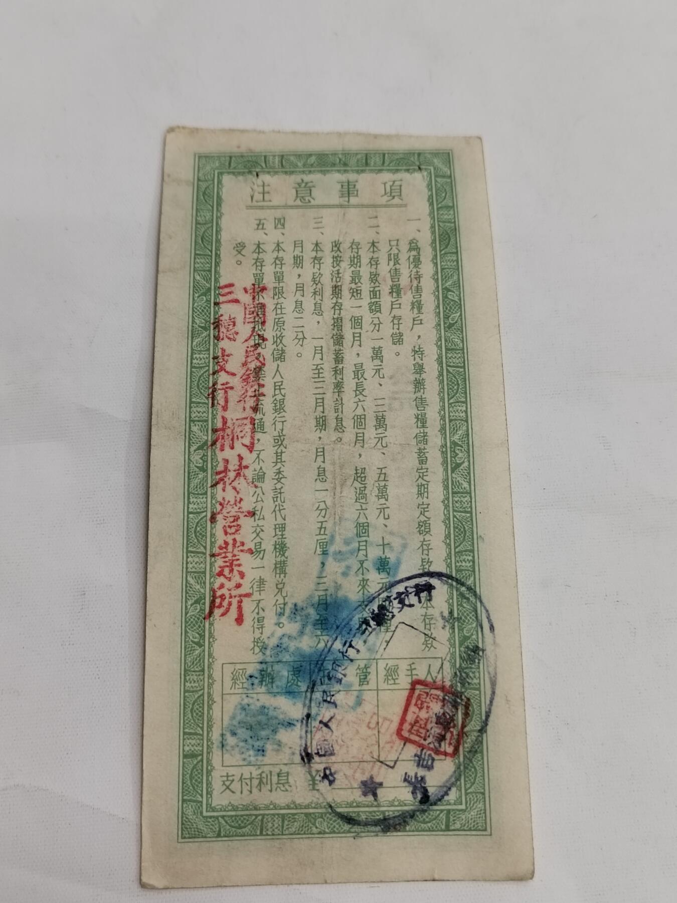 PCAI钱币19-609  纸币等钱币小专场 售粮优待五万