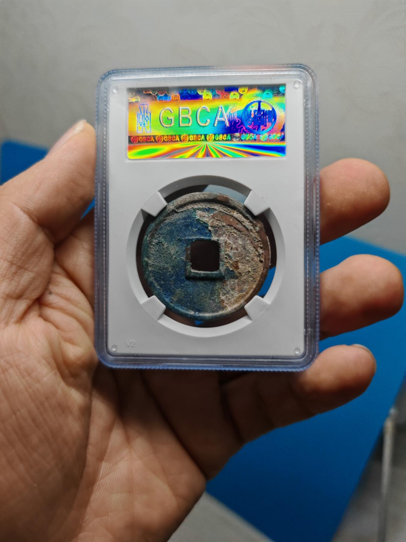 宋 崇宁通宝 宽字 蓝锈 （上海宋研美78）