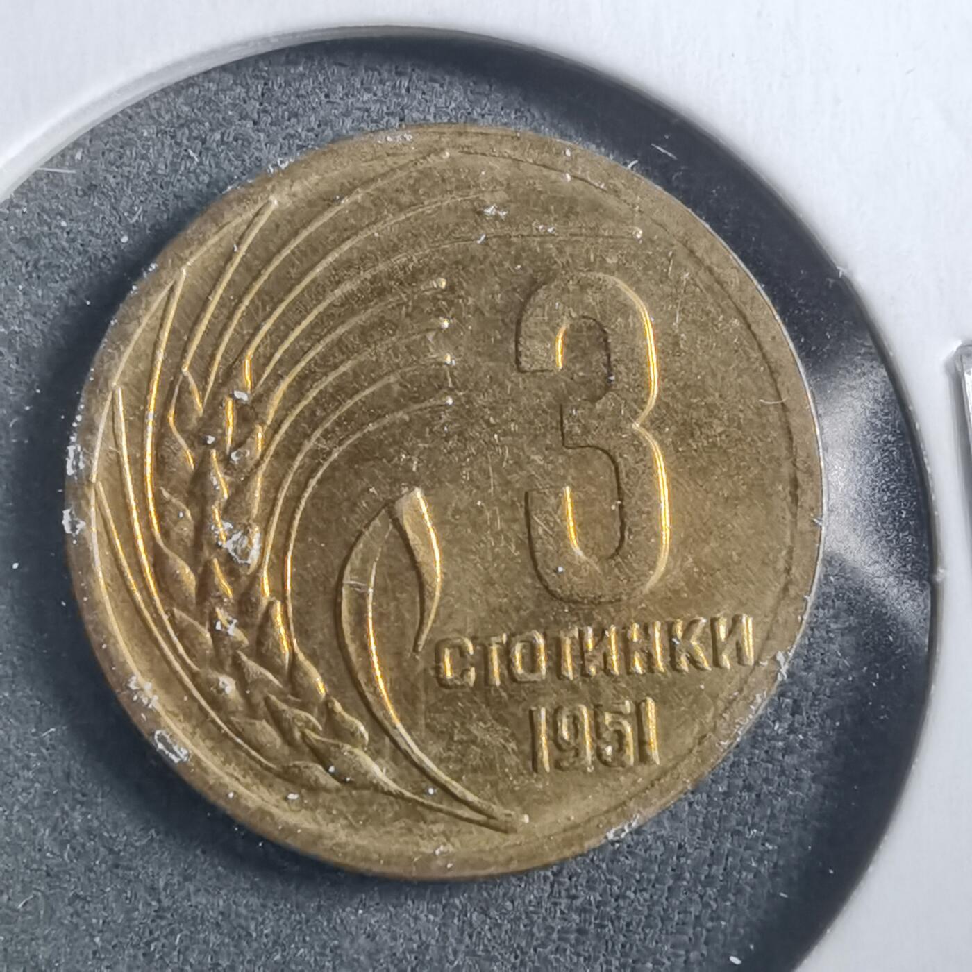 沼泽如烟--第906场 保加利亚1951年3斯托丁