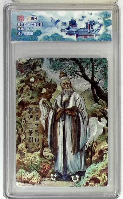 阳大大卡牌拍卖第83期（持续收拍品，周六晚上九点截拍，进群福利早知道） - 范特卡 春芳西游 群仙述 多吉 须菩提 10分