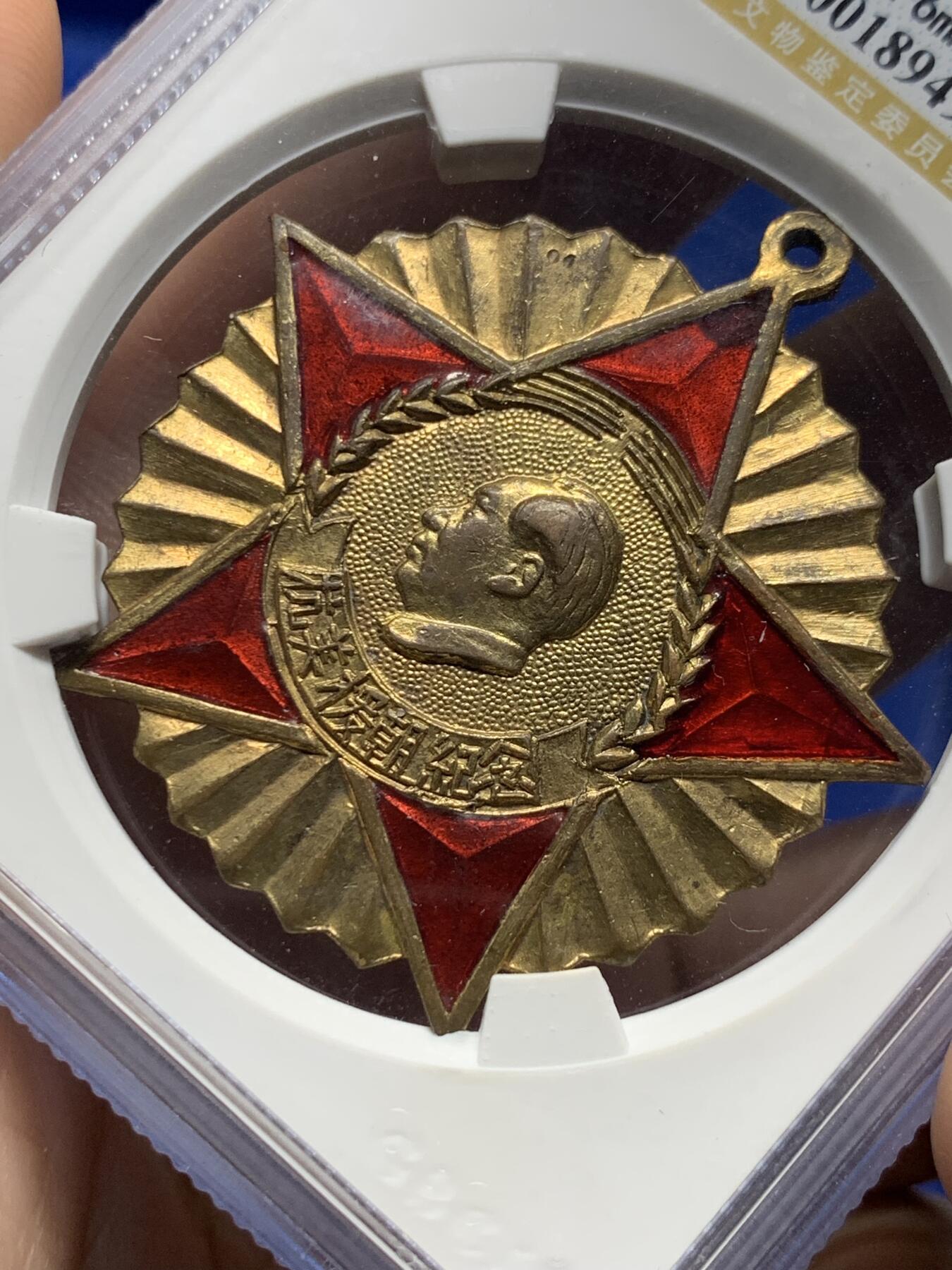 《竞宝斋》第439场 周日，周一，周二 3场连拍 （全场包邮） 公博 MS62 中国1951年抗美援朝纪念章，全国委员会赠，背面纪念签字版，珐琅保存的不错