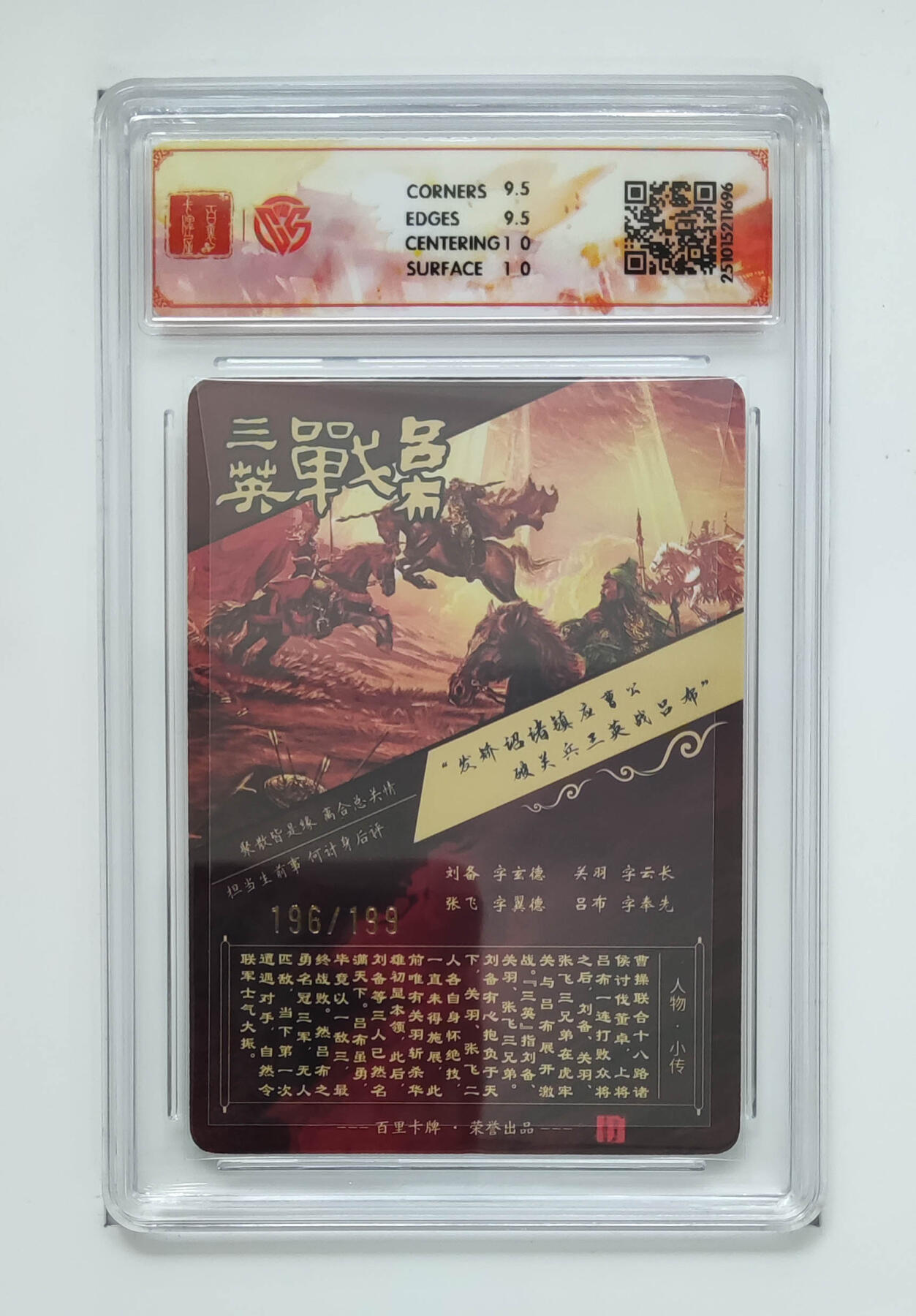 阳大大卡牌拍卖第83期（持续收拍品，周六晚上九点截拍，进群福利早知道） 【光刻卡】百里卡牌 神魔三国 魏武扬鞭 苍之飞鸿 三英战吕布（1） 光刻限编196/199