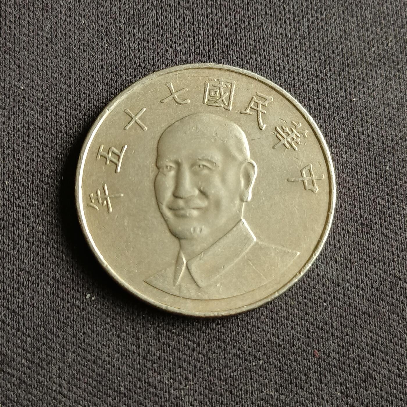 【游宝拍卖】乙巳蛇年88期 佣金1+6% 台湾-10圆 民75年