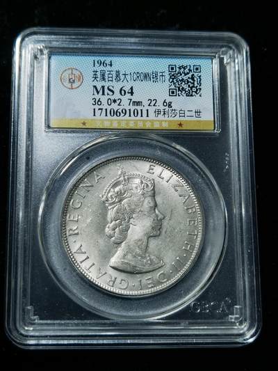 天下钱庄专场欢迎参拍 - 英属百慕大群岛银币