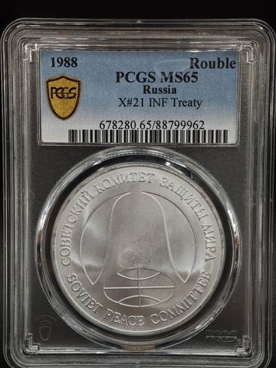 【淘币小摊】实时拍第七百九十九拍   银币套币场   满百包邮可预留二周 每周一统一发货   - 苏联1988年中导协议核裁军一卢布双面值纪念币 PCGS MS65