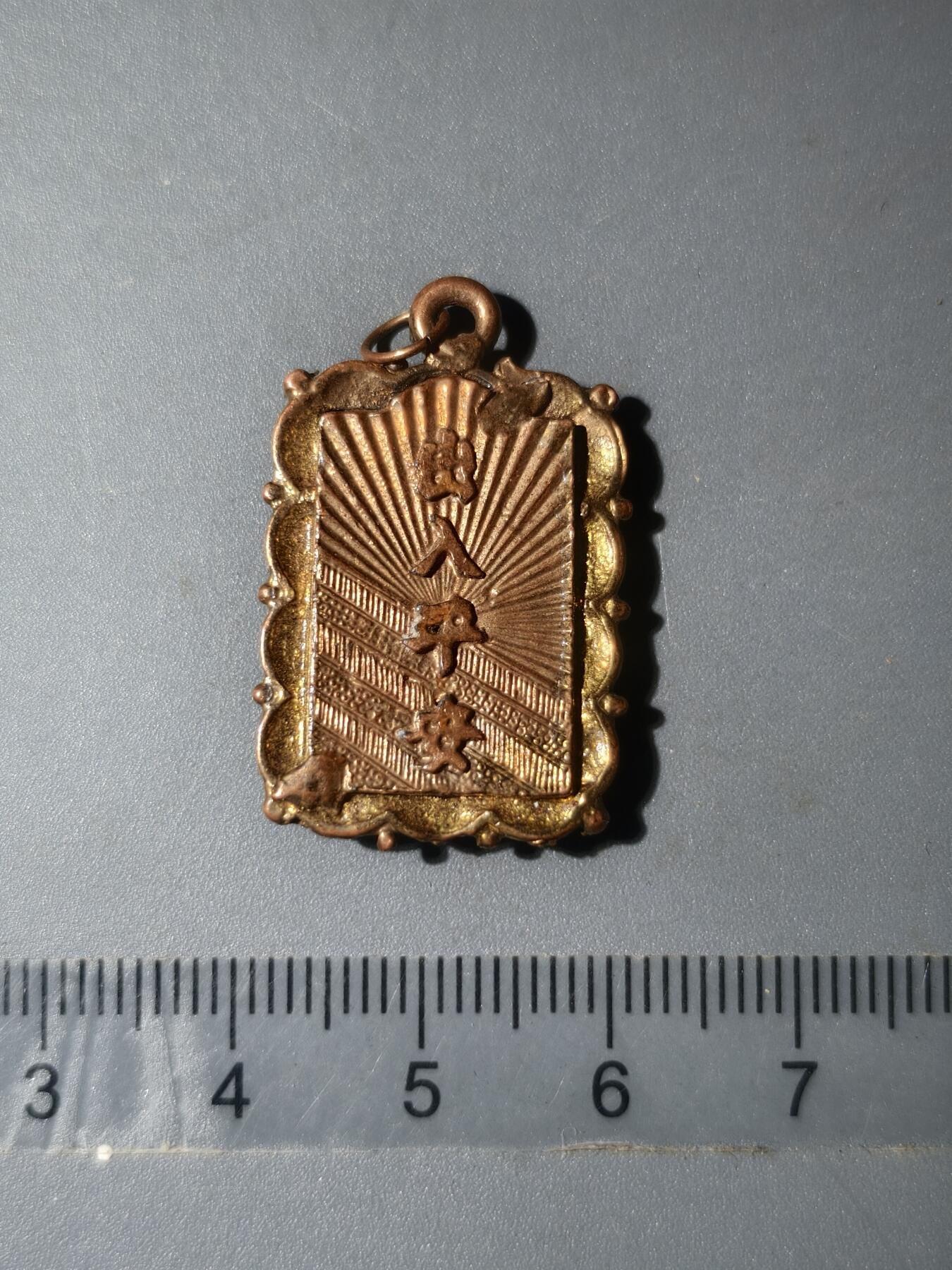 86期回流戒指饰品杂件纪念章丝路钱币专场 佛牌