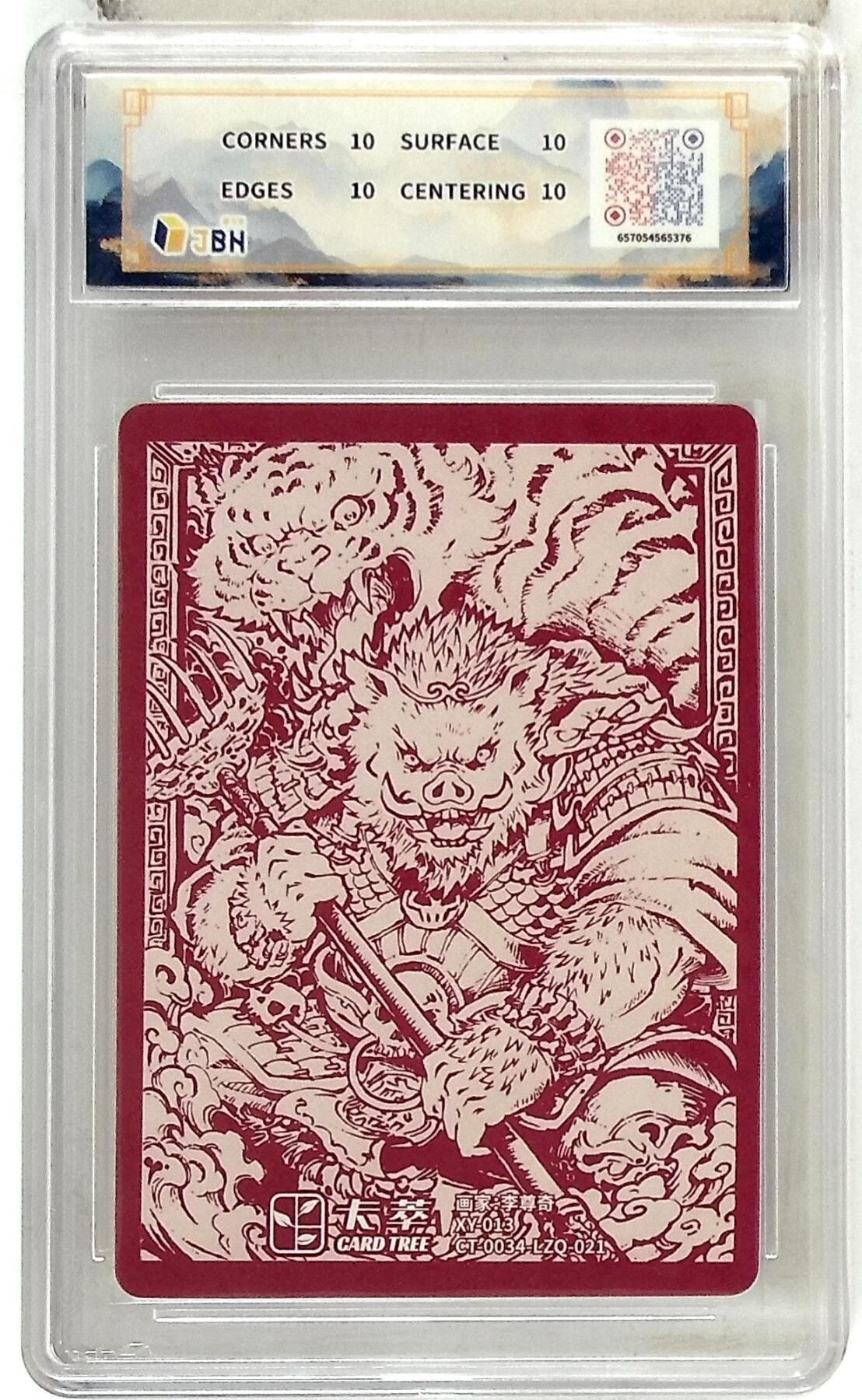 阳大大卡牌拍卖第83期（持续收拍品，周六晚上九点截拍，进群福利早知道） 【爆金】卡萃文化 李尊奇 猪八戒