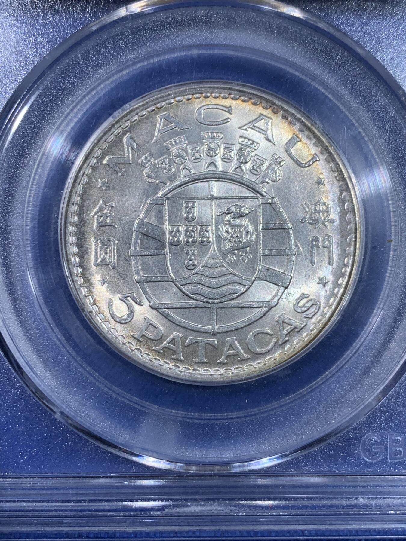 《竞宝斋》第439场 周日，周一，周二 3场连拍 （全场包邮） 公博 MS66 澳门 1971年 5元 国评高分 经典品种