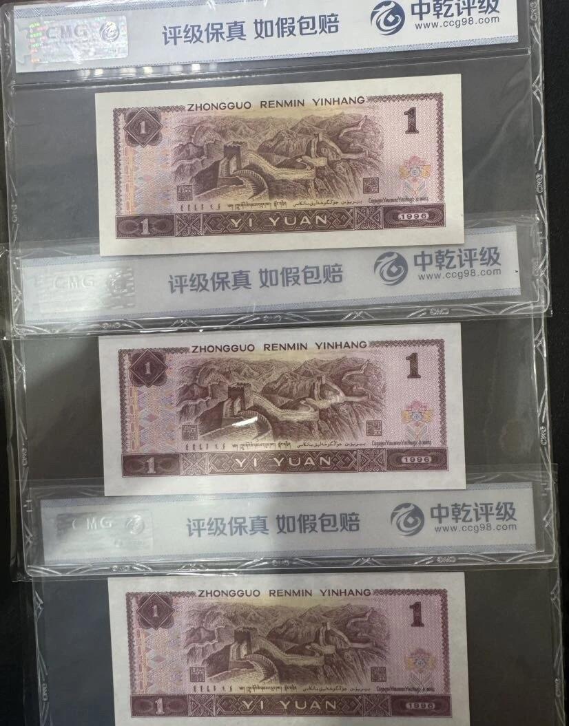 江南站纸币场 四版961满天星桃花红乱龙号三张