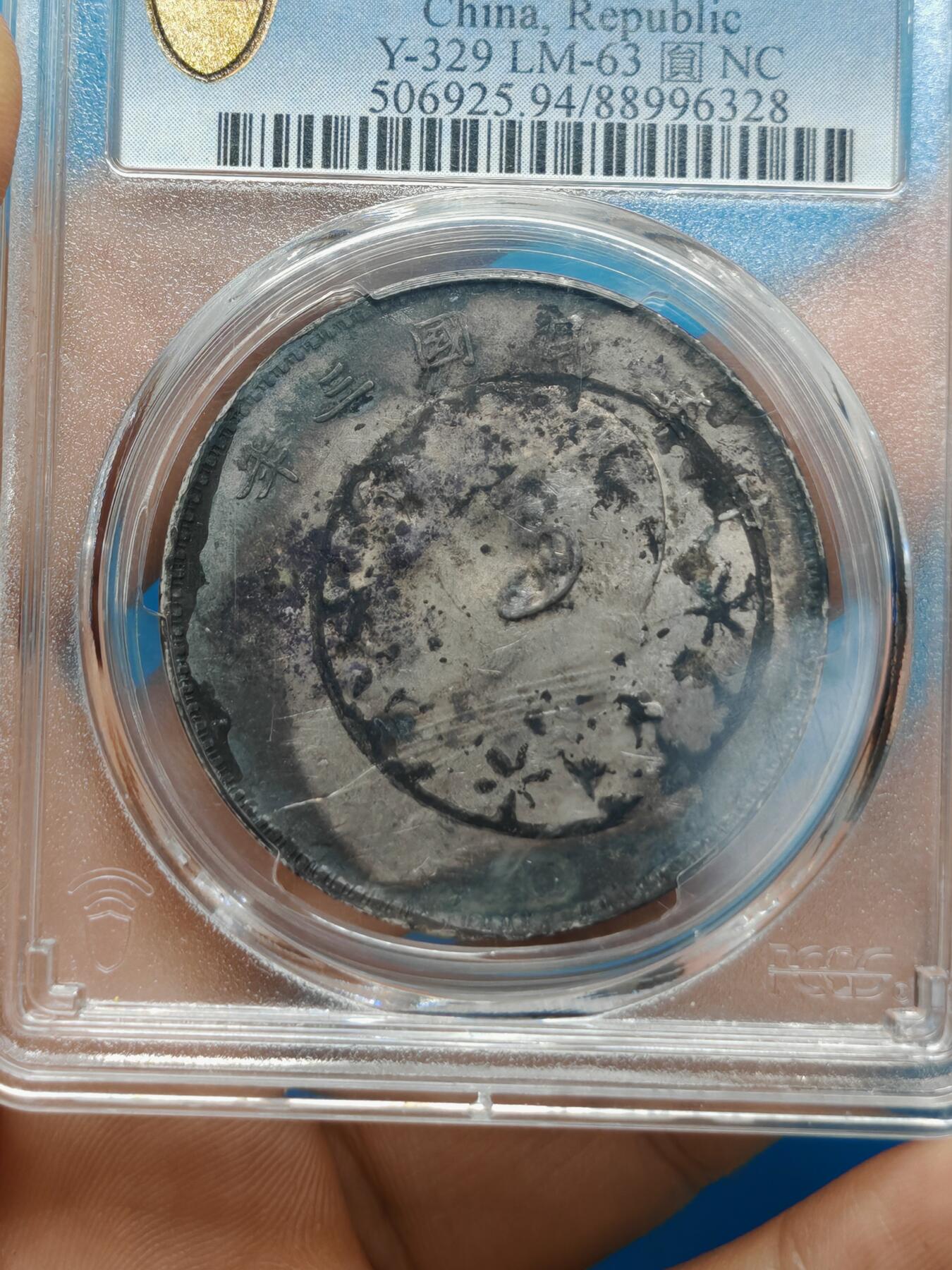 民国三年 袁世凯像银元 老墨印