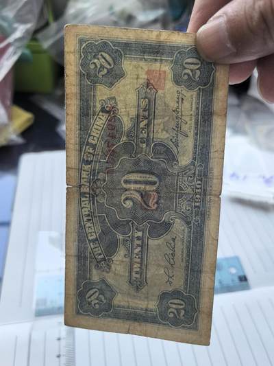 综合藏品场.喜欢出价就得！无套路无托.诚信惠友交友！自动快拍. 民国中央银行二角冠号K294763M实图拍摄品相自定.