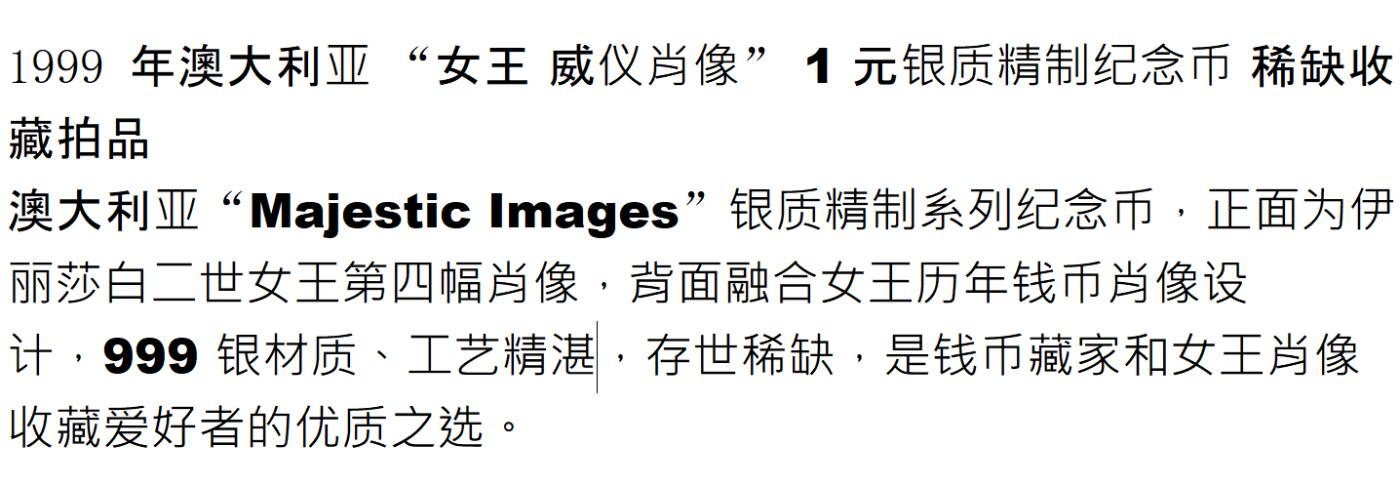 PThappally收藏第54次拍卖，英联邦地区硬币纸币 澳大利亚  1999 年 1 元“女王 威仪肖像”31.10g  银质精制纪念币 稀缺收藏拍品 TQG PF70 UC