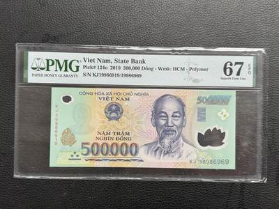 桂P钱币文化工作室拍卖第四十五期 - 越南50万盾塑料错钞，PMG67高分，左右号码不一致，潜力品种