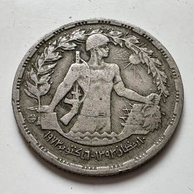 🌹外币初藏🌹🐯2025年第129场  每周二四六晚8️⃣点 接代拍 - 埃及1974年5皮阿斯特