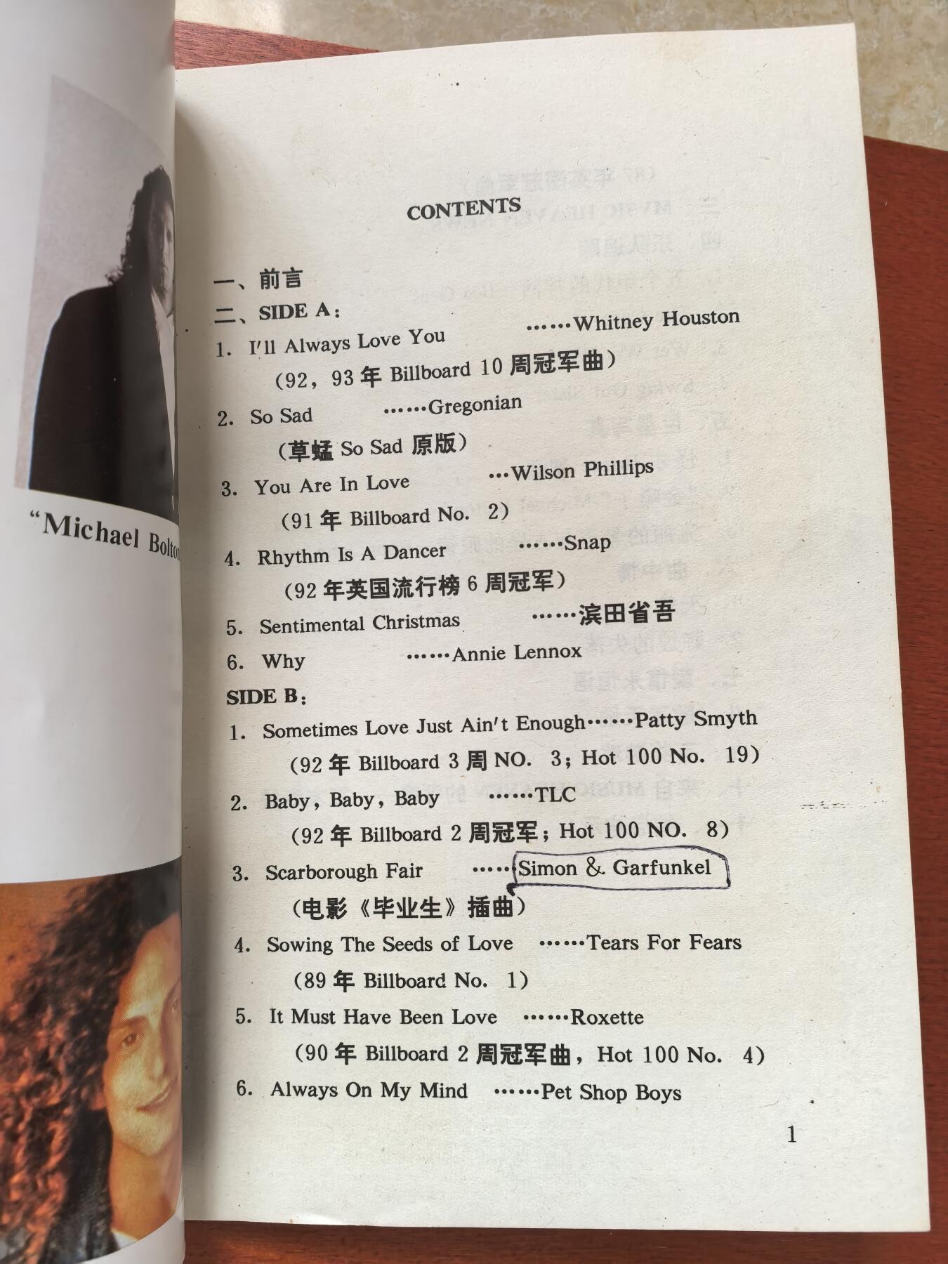 长老汇蛇年精选第七十四场拍卖 1993《音乐天堂》第三期，有书无磁带，30多年的记忆