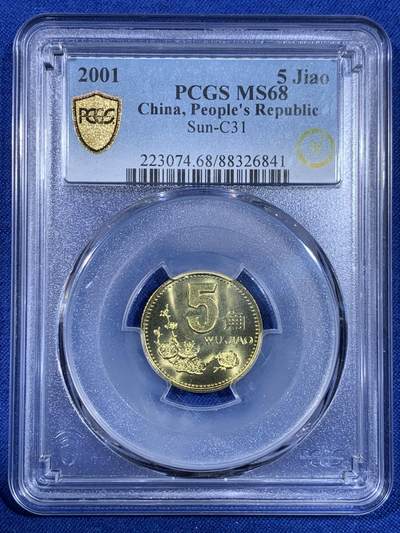 《竞宝斋》第439场 周日，周一，周二 3场连拍 （全场包邮） - PCGS MS68 2001年梅花五角 冠军分 闪电标无养护