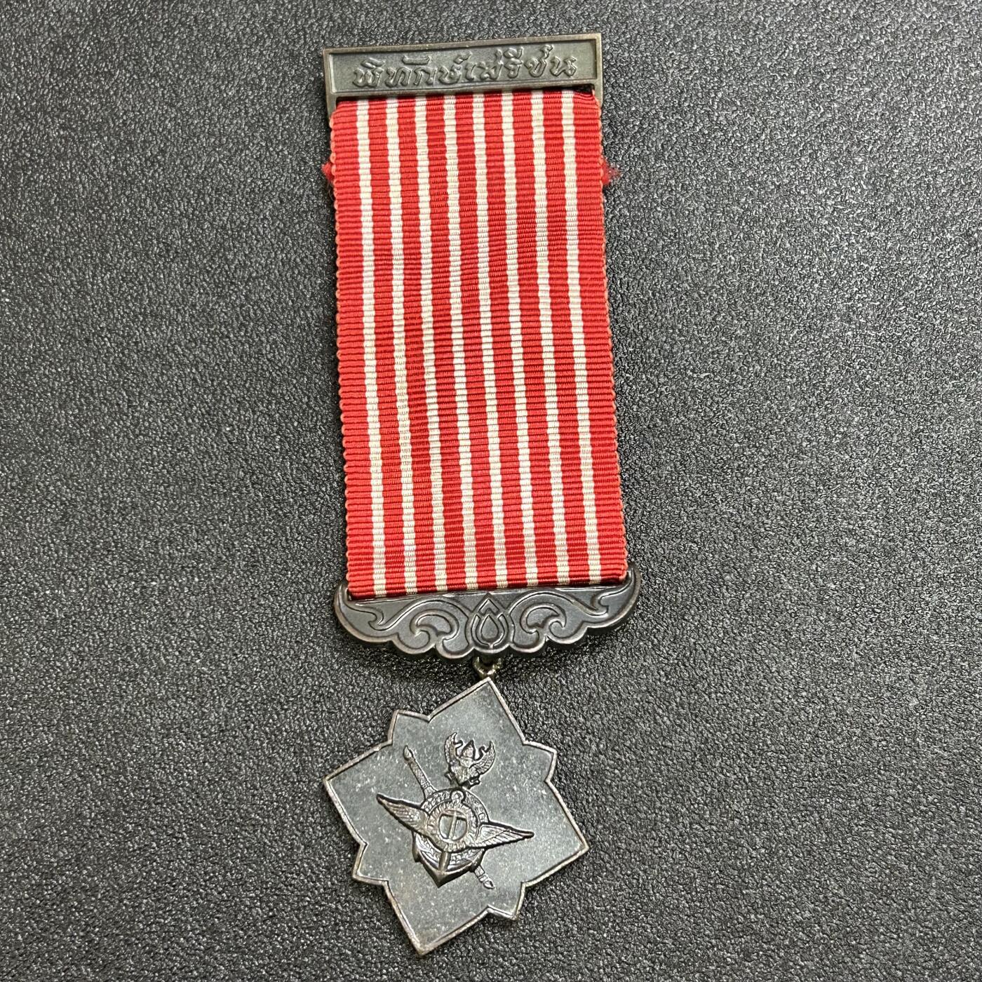 西秦中古拍卖第六十六期 泰国自由卫士奖章 反布奖章 早期版本，有厂标 1970年设立，由国王拉玛九世批准设立。表彰在泰国境内打击恐怖主义，布尔什维克主义，叛乱分子和敌对国家特工的人，同时也授予在上述战斗中负伤、死亡的人