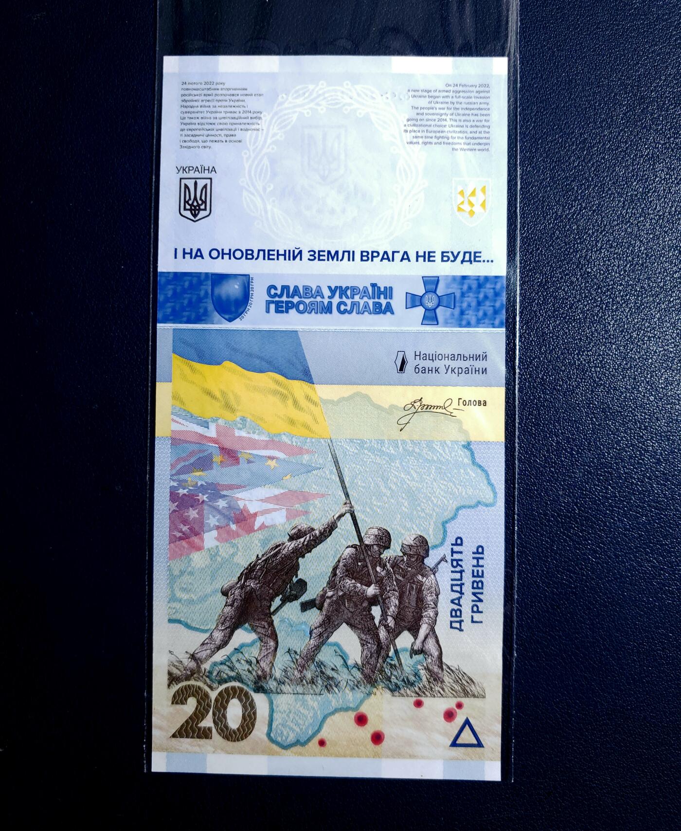 原册装 2023年乌克兰俄乌战争1周年20格里夫纳纪念钞（无47钻石号）