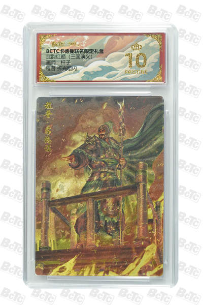 阳大大卡牌拍卖第83期（持续收拍品，周六晚上九点截拍，进群福利早知道） - 【爆金】卡德曼 武韵红颜（三国演义） 杆子 程普 折光粗闪