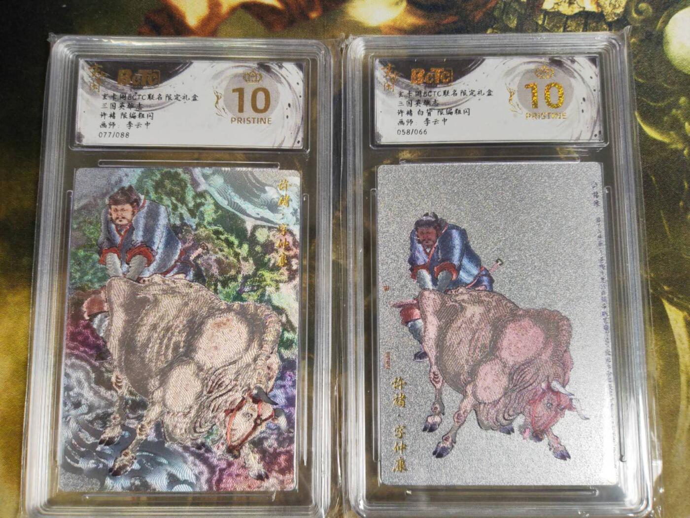 阳大大卡牌拍卖第83期（持续收拍品，周六晚上九点截拍，进群福利早知道） 【爆金双拼】玄卡阁 三国英雄志 李云中 许褚 原色+白背 2张77.58