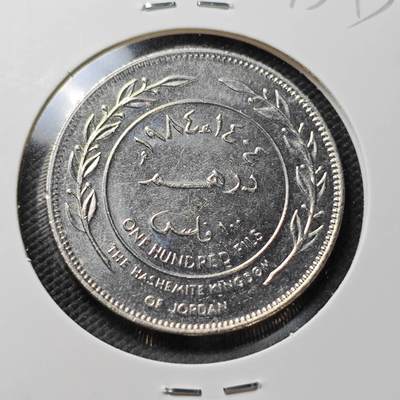 KK钱币收藏小铺  第373场  2月预留时间 周末发货 -  约旦100费尔 好品