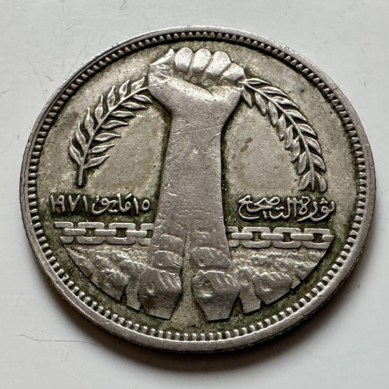 🌹外币初藏🌹🐯2025年第129场  每周二四六晚8️⃣点 接代拍 埃及1980年5皮阿斯特