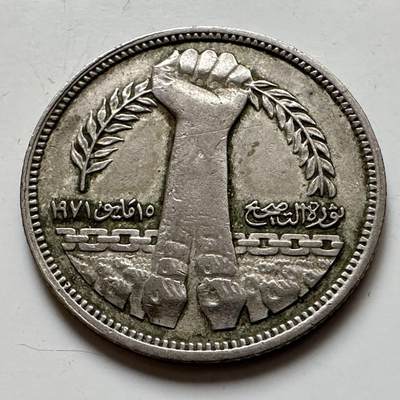 🌹外币初藏🌹🐯2025年第129场  每周二四六晚8️⃣点 接代拍 - 埃及1980年5皮阿斯特