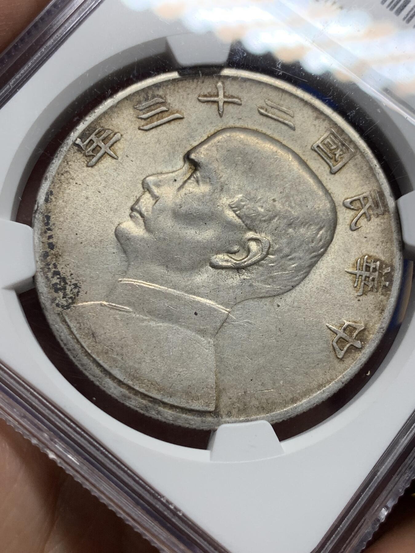 《竞宝斋》第439场 周日，周一，周二 3场连拍 （全场包邮） NGC MS62 二十三年船洋 老包浆好状态非常油润的一枚有点低评