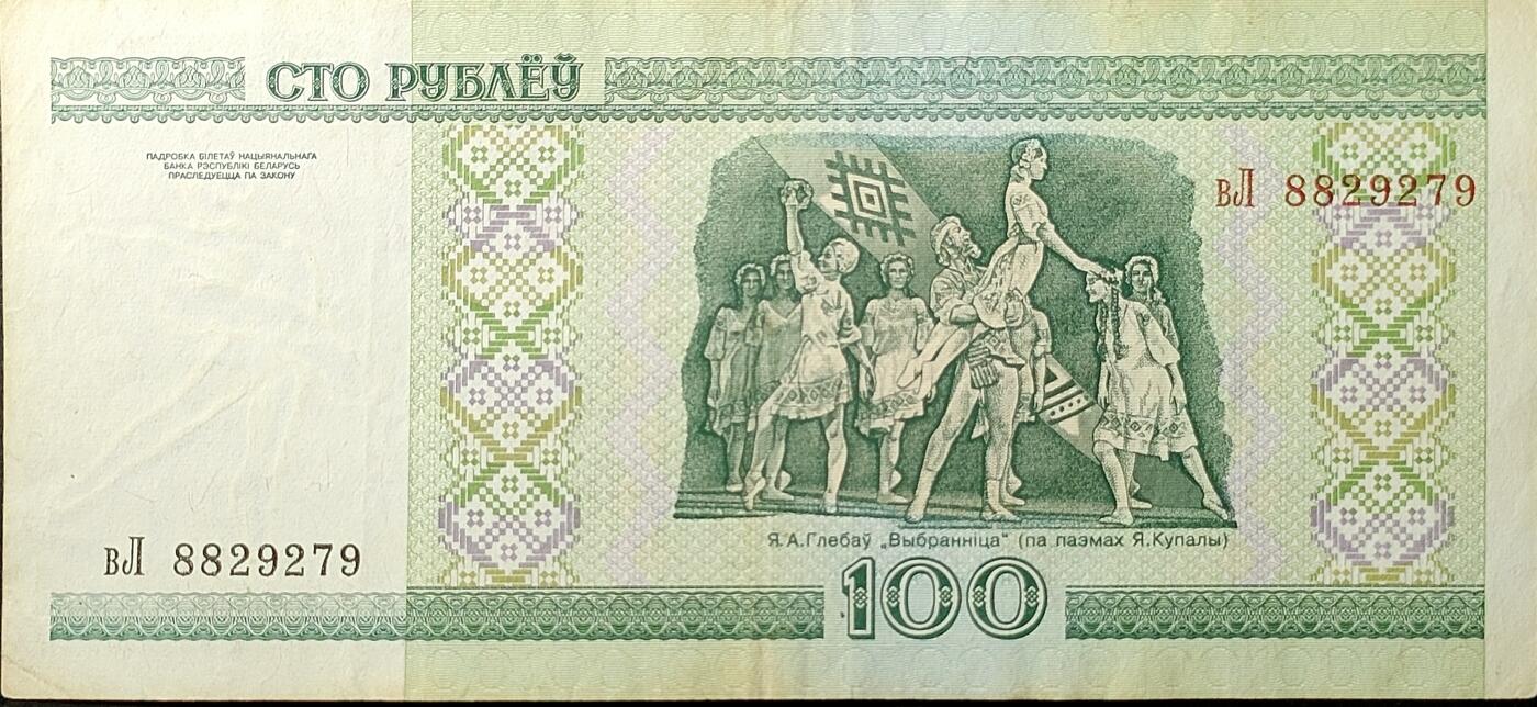 ↓君缘收藏656期☞钱币邮品↓无佣金、可寄存、满30元包邮  外国钱币，白俄罗斯 2000年100卢布纸币