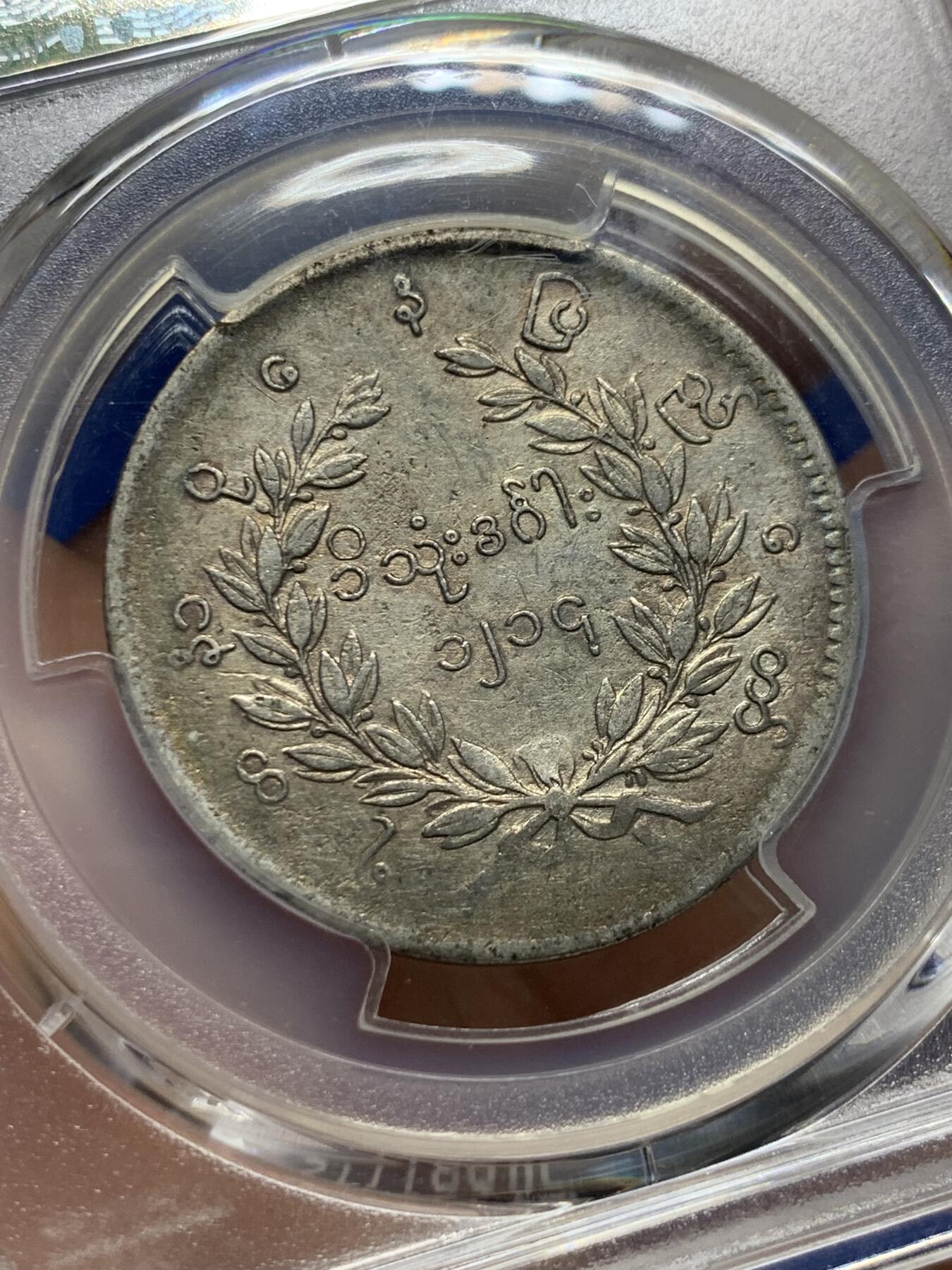 《竞宝斋》第439场 周日，周一，周二 3场连拍 （全场包邮） PCGS VFD 缅甸 1852年 孔雀 1kyat银币