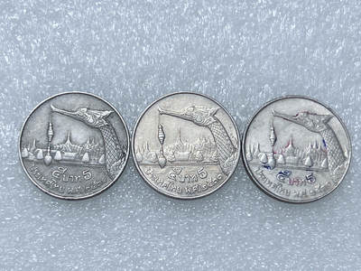 第一海外回流一元起拍收藏 散集专场  第268期 - 泰国龙舟版5泰铢硬币 3枚