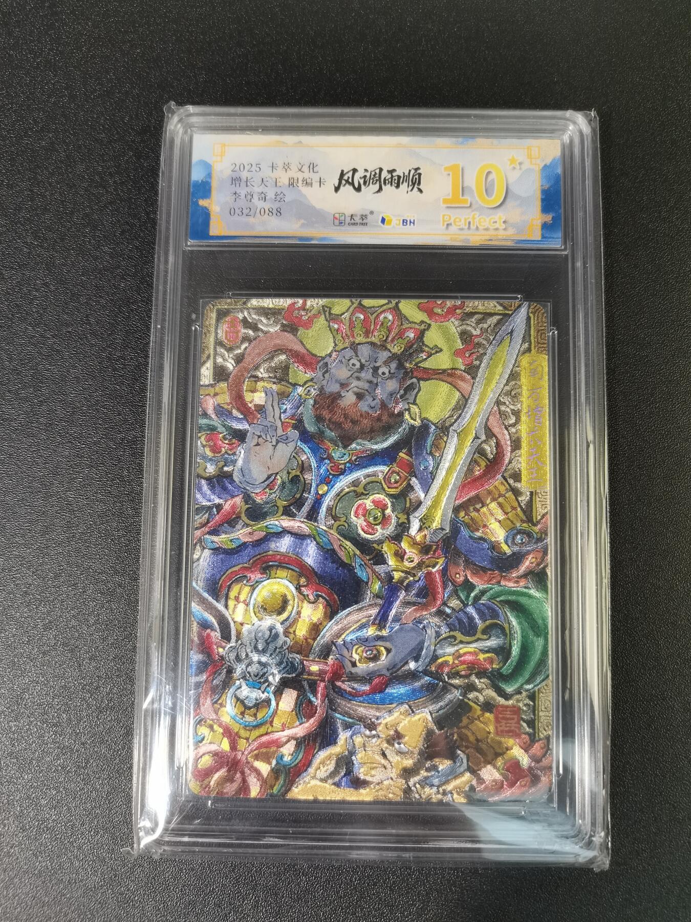 NO.15 好又多金牌大场，双11狂欢继续！每周一站式配齐，方便凑单！（周6晚8点截拍，卖家送拍0抽成！） 【32/88编】卡萃 风调雨顺 李尊奇 增长天王 粗闪 10星