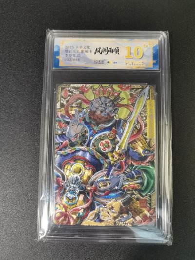 NO.15 好又多金牌大场，双11狂欢继续！每周一站式配齐，方便凑单！（周6晚8点截拍，卖家送拍0抽成！） - 【32/88编】卡萃 风调雨顺 李尊奇 增长天王 粗闪 10星