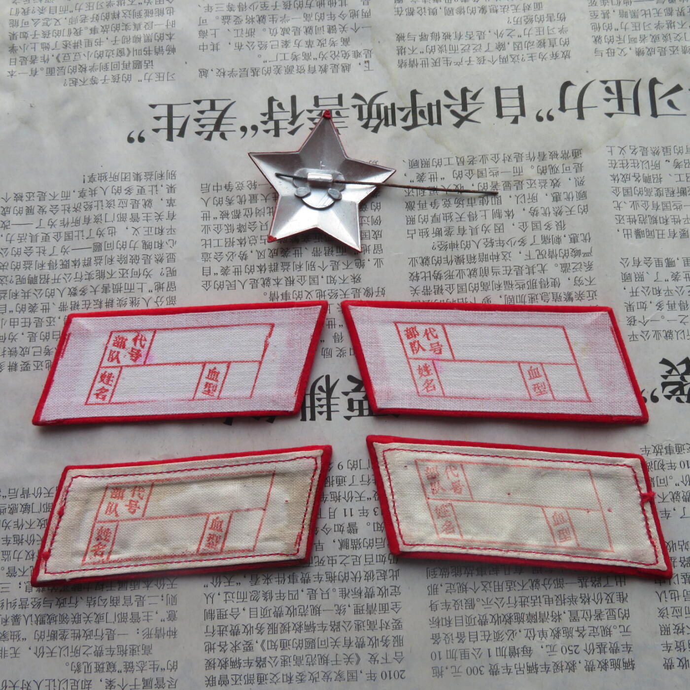 42--【有瑕疵】65扎线、无扎线红领章各一付、红五角星一个20241208-10