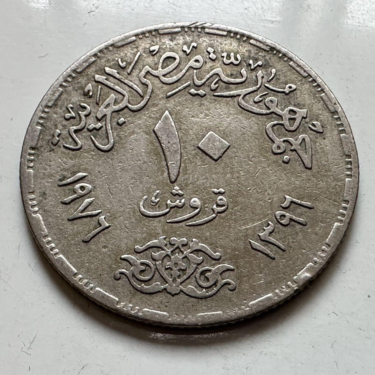 🌹外币初藏🌹🐯2025年第129场  每周二四六晚8️⃣点 接代拍 埃及1976年10皮阿斯特