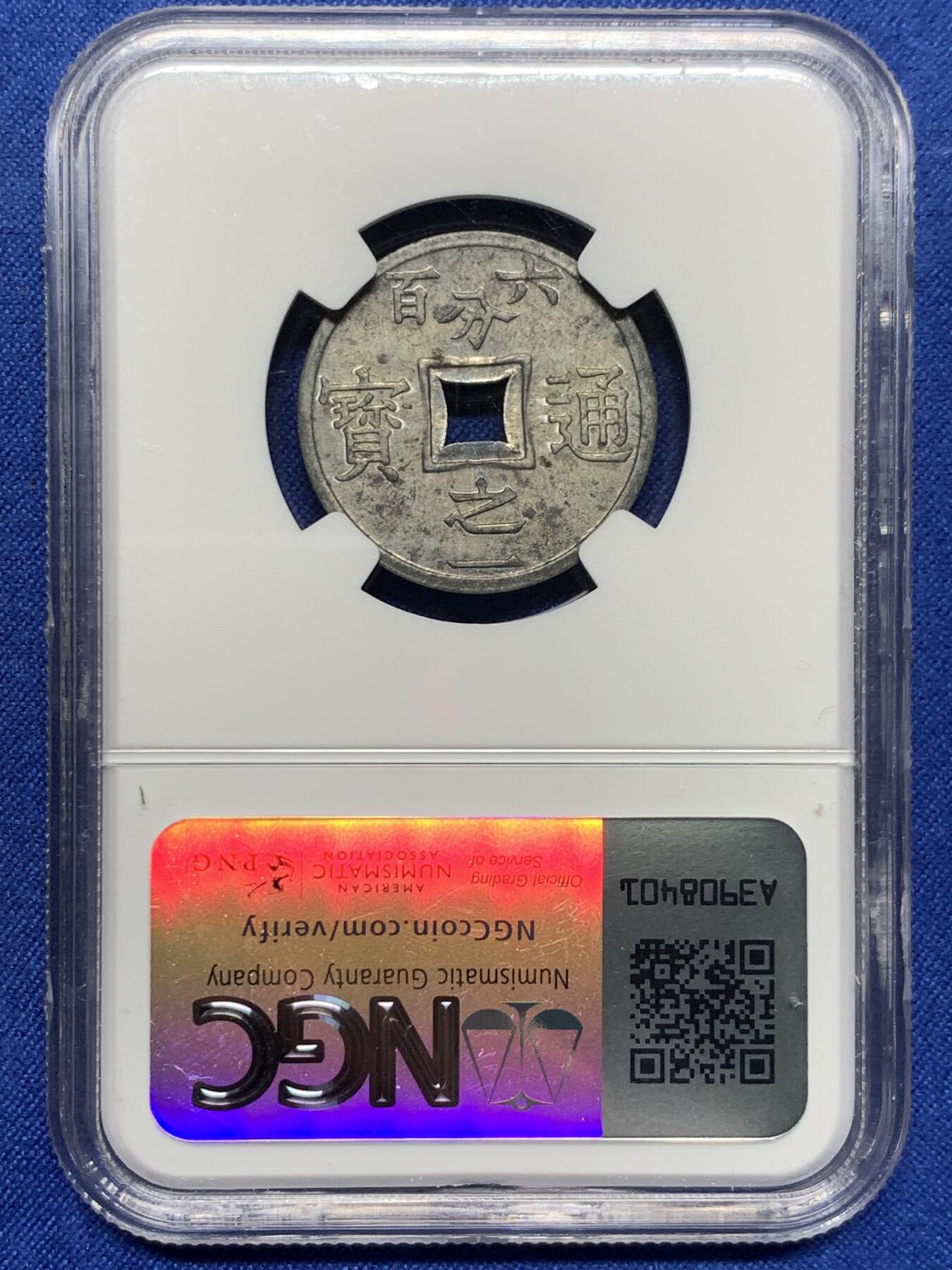 《竞宝斋》第439场 周日，周一，周二 3场连拍 （全场包邮） NGC MS62 法属安南1905年六百分之一锌币 世界上面值最小的硬币，该品种常见为氧化品，MS少见