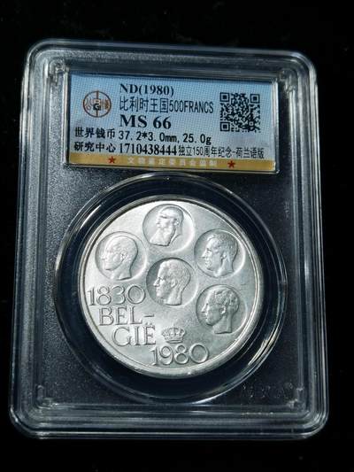 天下钱庄专场欢迎参拍 - 比利时500法郎