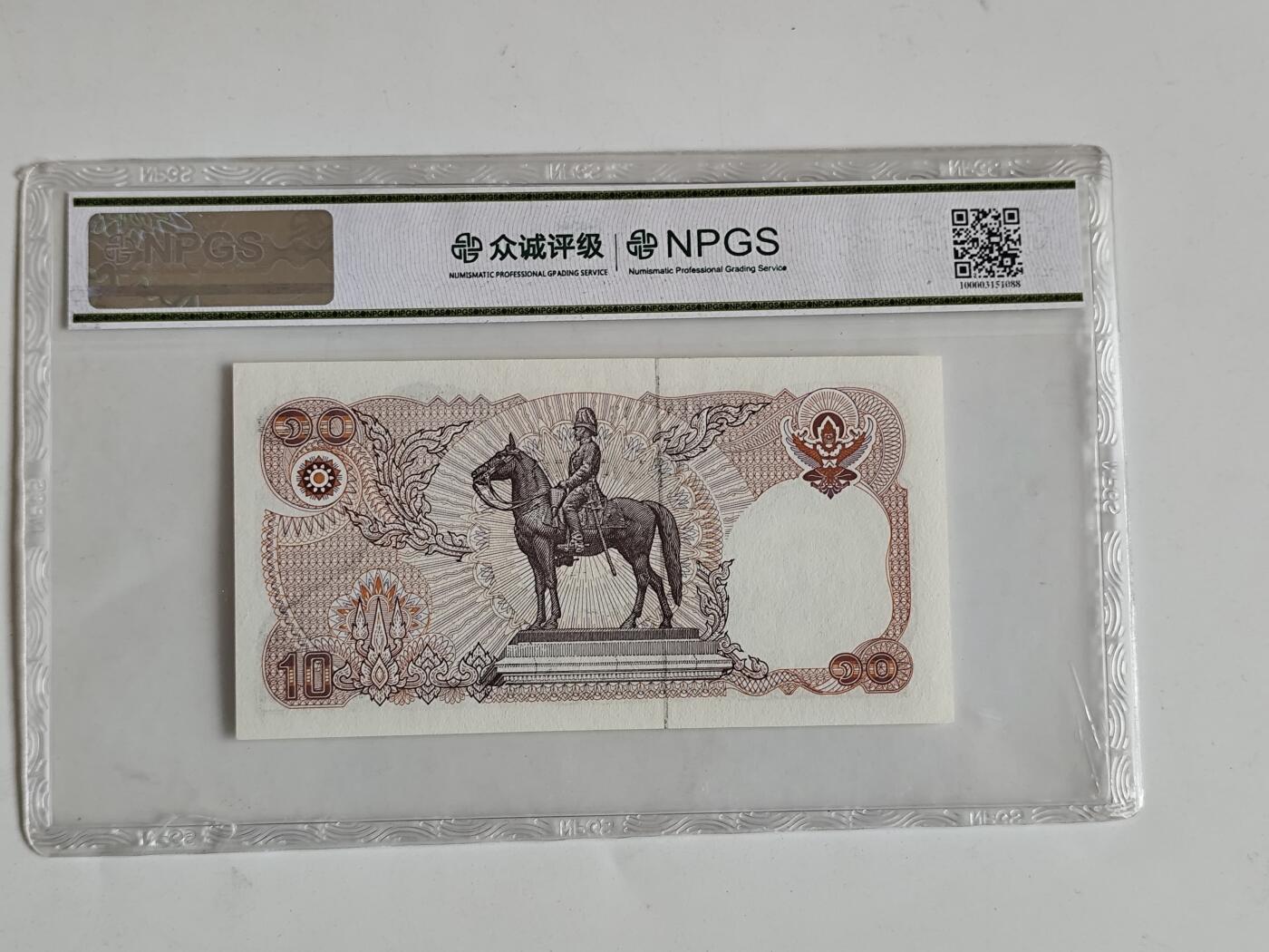 11月16日奖章钱币专场 众诚评级泰国80年代10泰铢