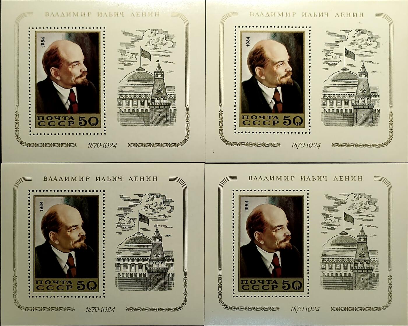 嘉禾收藏    【第382期】            无佣金、可寄存、满30元包邮 苏联邮票，1984年列宁诞生114周年小型张，随机发一枚