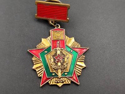 11月16日奖章钱币专场 - 苏联边防军证章