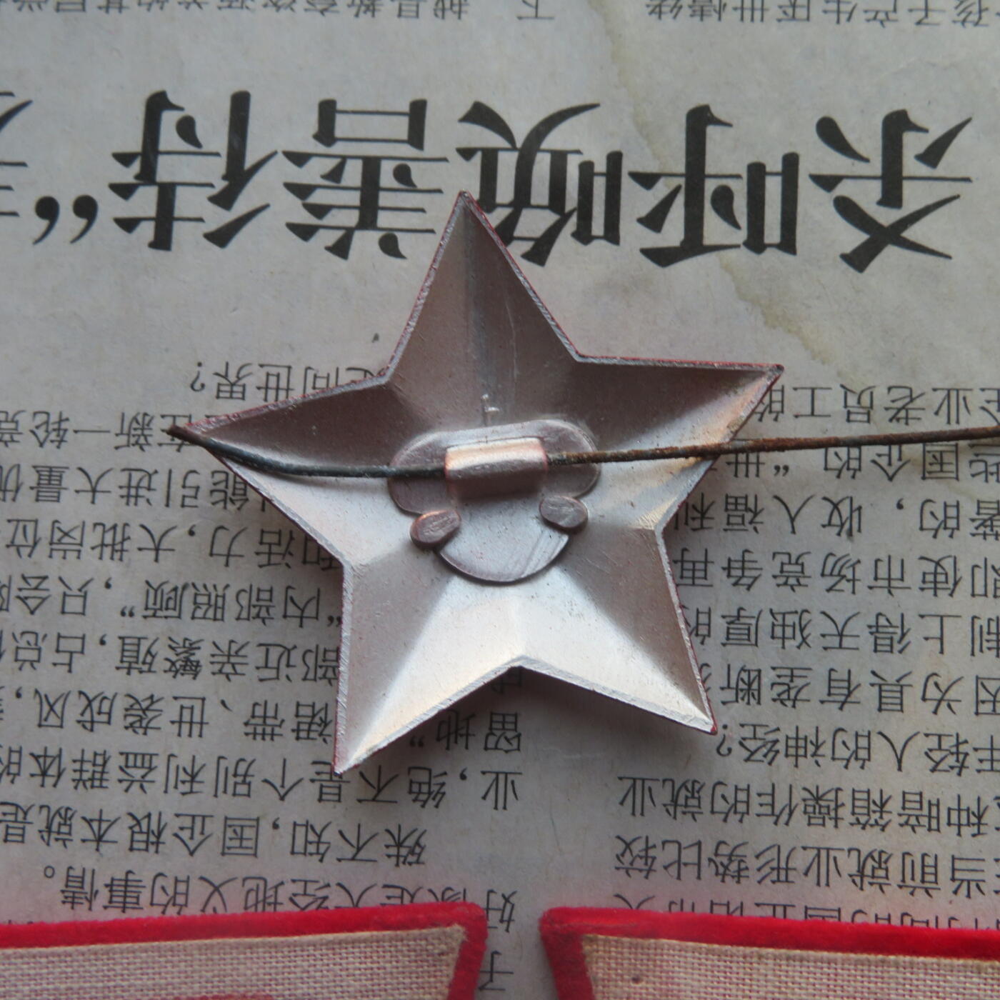 40--【有瑕疵】65扎线、无扎线红领章各一付、红五角星一个20241208-8