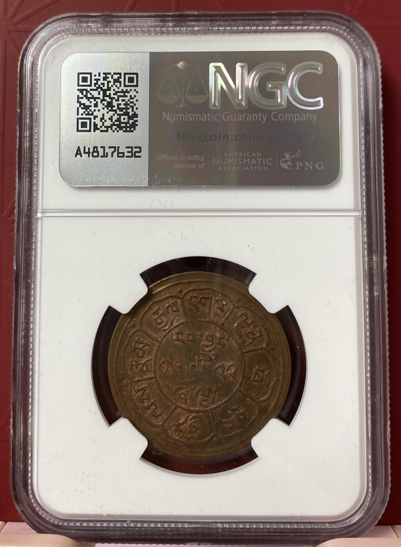 梧彩钱庄捡漏拍11月 16-22中国西藏雪阿铜币