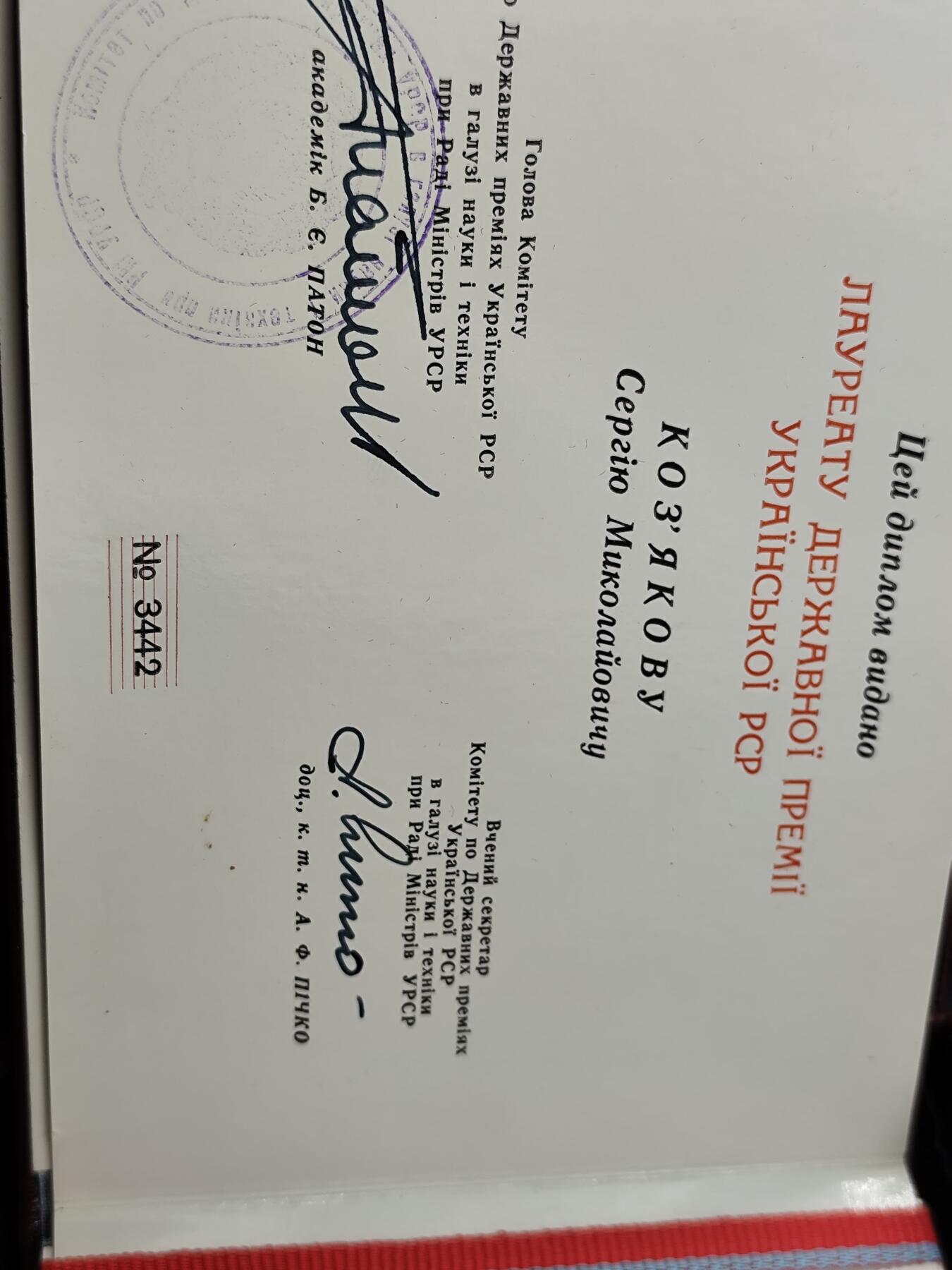 11月16日奖章钱币专场 前苏联乌克兰国家奖金附证书原盒 稀少全品