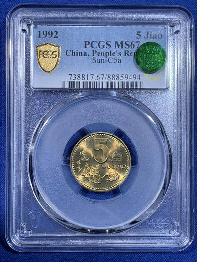 《竞宝斋》第439场 周日，周一，周二 3场连拍 （全场包邮） - PCGS MS67 1992年梅花五角 亚军分 闪电标无养护 荐藏绿标