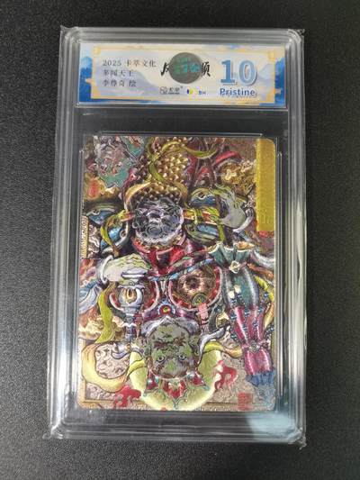 NO.15 好又多金牌大场，双11狂欢继续！每周一站式配齐，方便凑单！（周6晚8点截拍，卖家送拍0抽成！） - （兑换卡） 卡萃 风调雨顺 李尊奇 多闻天王 错版兑换卡 粗闪 10P