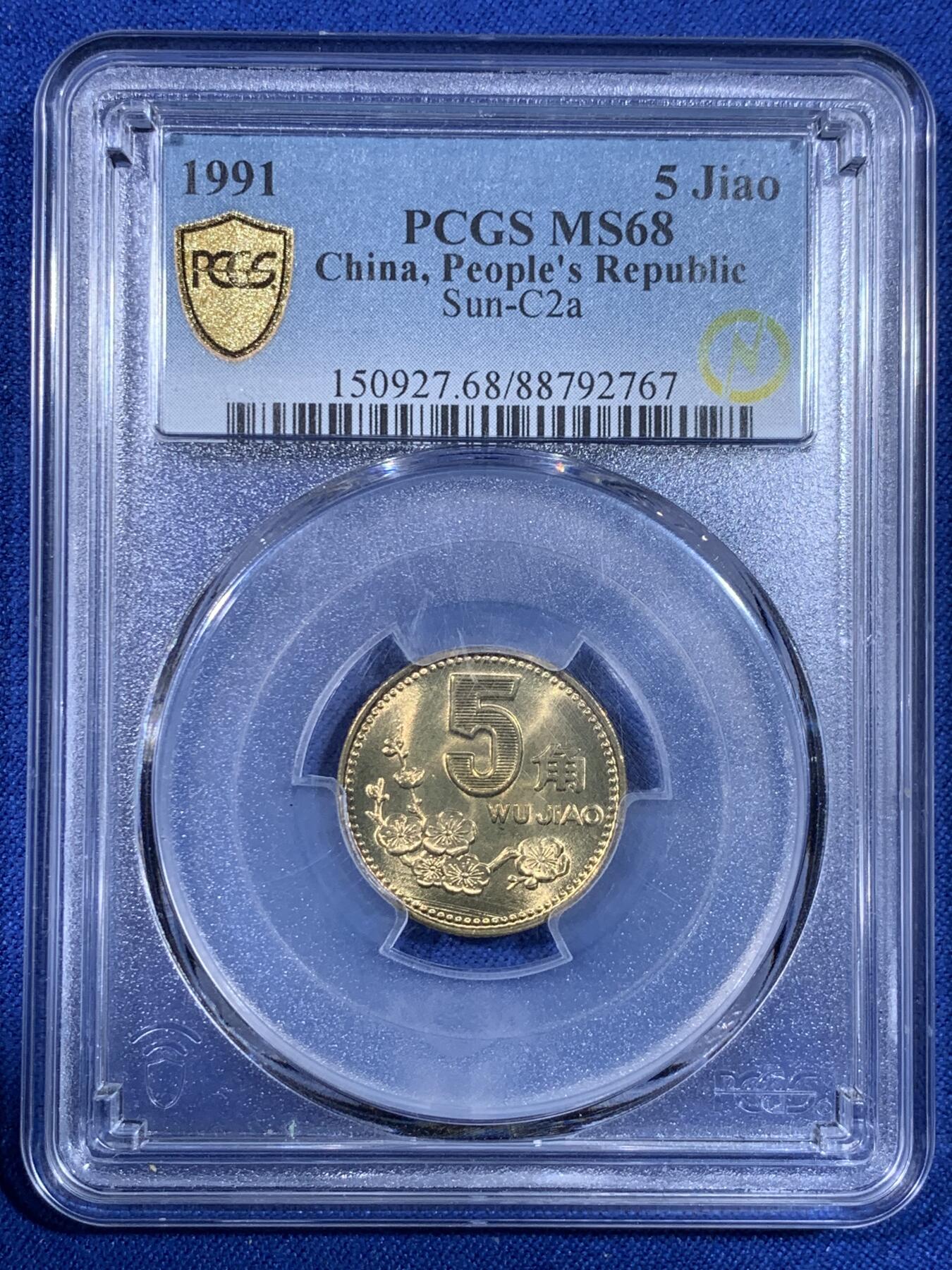 《竞宝斋》第439场 周日，周一，周二 3场连拍 （全场包邮） PCGS MS68 1991年梅花五角 冠军分 闪电标无养护