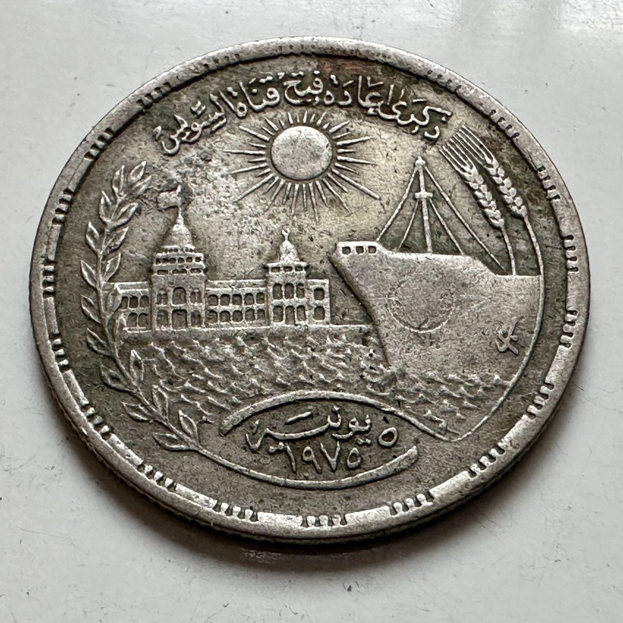 🌹外币初藏🌹🐯2025年第129场  每周二四六晚8️⃣点 接代拍 埃及1976年10皮阿斯特